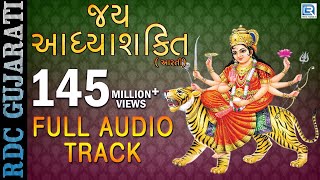 Jai Adhyashakti  Ambe Maa Aarti  Ratansinh Vaghela Damyanti Barot  Gujarati Devotional Songs [upl. by Mcneely]