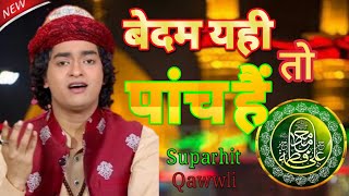 new best qawwli bedam yahi to panch hai anis sabri suparhit qawwli [upl. by Consuelo]