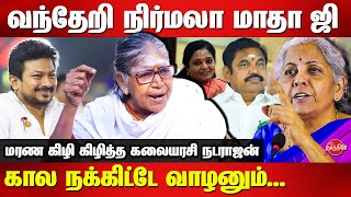 Nirmala Sitharaman vs Udhayanidhi Stalin  Kalaiarasi Natarajan Latest interview [upl. by Ianahs]