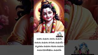 Adharam madhuram teluguslokas devotion sloka telugumeaning slokalu krishnabhajan krishna [upl. by Lemrac]