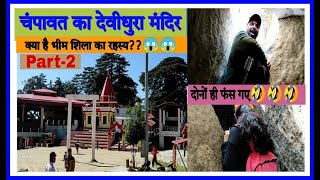 Devidhura Complete Travel Guide l Devidhura Tourist Places l Devidhura Maa Barahi Temple Vlog [upl. by Akiem]