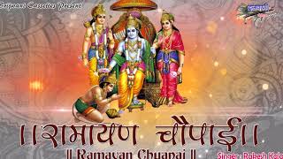 रामायण चौपाई  Ramayan Chaupai  मंगल भवन अमंगल हारी [upl. by Helgeson]