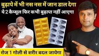 Naso Ki Kamzori Door Karne Ke Best Capsule  बुढ़ापे में भी नसों मे जान डाल देगा ये 2 कैप्सूल [upl. by Zanlog290]