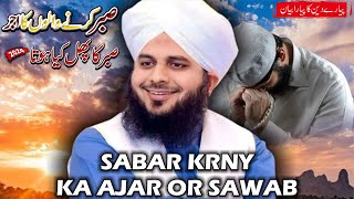 Peer ajmal raza qadri bayan 2024  Sabr karne walon ka ajar  Sabr ka ajar by Ajmal Raza Qadri bayan [upl. by Ilrebmik]