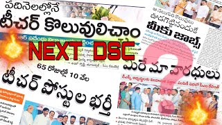 Next Dsc In telangana  Dsc 11 list  Dsc aspirants  Dsc new notification  Ts tet [upl. by Batista]