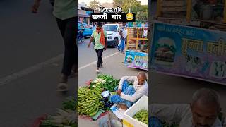 सब्जी चोर 😂 Prank Abhishek Singh comedy funny shorts comedyshorts prank bhojpuri comedyvideos [upl. by Leler]