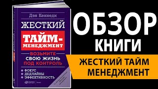 Тайм менеджмент Кевин Беннет Аудиокнига [upl. by Cirdek]