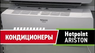 Прохлаждаемся с кондиционерами HotpointAriston [upl. by Aymik]