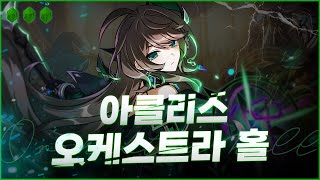 엘소드Elsword KR 아클리스 오케스트라 홀 22 플레이  Achlys Orchestra Hall Lv3 Play [upl. by Lagiba963]