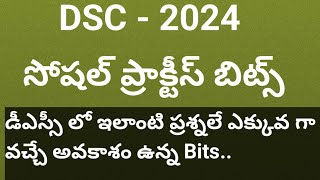 AP DSC model paper 2024Dsc social model paper 2024 socialmethodology modelpaperapdsc2024social [upl. by Plerre]