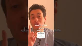 خطورة الامساك عند الاطفال والرضع امساك الاطفال علاج الرضع مغص [upl. by Brewster]