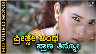 Preethse Antha Prana Tinno  HD Video Song  Excuse Me  Ramya  Bombay Jayashree  R P Patnaik [upl. by Orag]