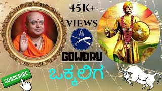 Gowdas Songs ಗೌಡ್ರು [upl. by Franci]