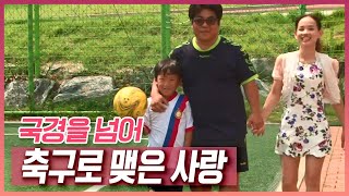 축구 전지 훈련으로 간 베트남에서 만난 아내 그라운드에서 맺은 사랑 러브인 아시아 KBS 140916 방송 [upl. by Lugar867]