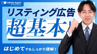 【リスティング広告の超基本！】リスティング広告の課金形態をマスターしよう [upl. by Steve639]