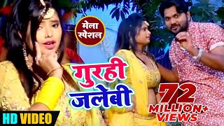 video Song  गुरही जलेबी  Samar Singh  Gurahi Jalabi Bichay Piya Melwa Me  bhojpuri Song [upl. by Kovacev]