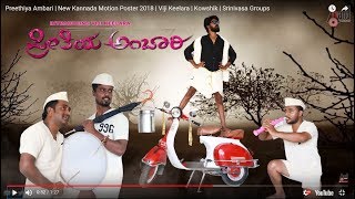 Preethiya Ambari  New Kannada Motion Poster 2018  Viji Keelara  Koushik  Srinivasa Groups [upl. by Rramel127]