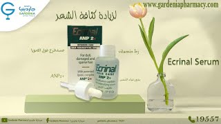 Ecrinal serum  أفضل سيروم لتساقط الشعر  سيروم اكرينال [upl. by Longtin788]