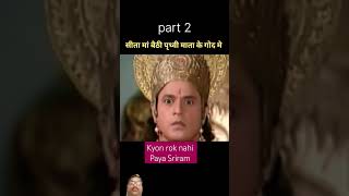 Sita Mata ne li samadhi shorts youtubeshorts raamsita ramayan bhakti motivationsanatandharma [upl. by Troth]