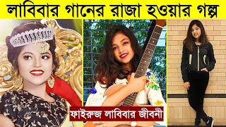 Gaaner Raja Labiba  লাবিবার জীবন কাহিনী  Labiba Lifestyle  GAANER RAJA  Channel i TV [upl. by Huan]