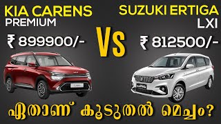 Kia Carens Vs Suzuki Ertiga Base Variant comparison  Premium vs Lxi ഏതാണ് കൂടുതൽ മെച്ചം [upl. by Dart]