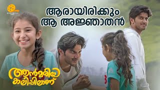 ആരായിരിക്കും അയാൾ  Ann Maria Kalippilaanu  Sara Arjun  Malayalam Comedy Scens [upl. by Heall]