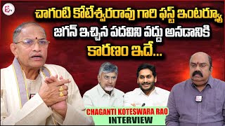 Chaganti Koteswara Rao Exclusive Interview  CM Chandrababu  Jagan Mohan Reddy [upl. by Coridon]