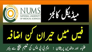 NUMS Colleges Fee  Army Medical College CMH Multan CMH Kharian CMH Bahawalpur Wah Medical Fee [upl. by Ogram]