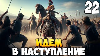 БРОДЯГА ПРОТИВ МИРА ➤ Mount amp Blade 2 Bannerlord 22 [upl. by Atteloiv198]