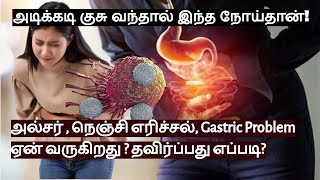 Gastric Problem Explained in Tamil  Gastric Causes Symptoms Treatment How to Cure Gas Pain [upl. by Notlit970]