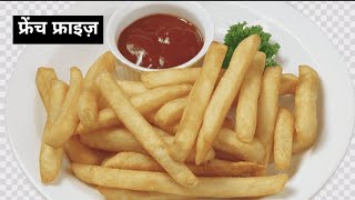 Homemade Crispy French Fries  French Fries Recipe youtube food fries [upl. by Dafodil]