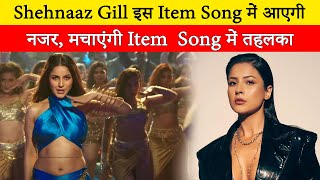 BB 13  fame Shehnaaz Gill will be seen in this Item Song will create a stir with this item song [upl. by Appilihp]