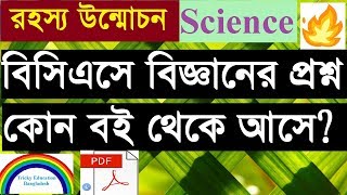 BCS General Science Preparation from Text Book 2019 [upl. by Corbin]