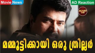 മമ്മൂട്ടിക്കായി ഒരു ത്രില്ലർ  Mammootty  Megastar  Mammookka  2024  Movies  2023  Film [upl. by Annoyt186]