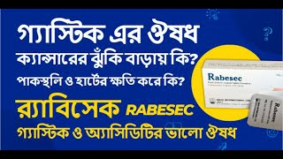 Rabesec র‌্যাবিসেক এর কাজ খাবার নিয়ম পার্শ্ব প্রতিক্রিয়া গর্ভাবস্থায় খাওয়া যাবে কিনা ঔষধের খবর [upl. by Newbold]