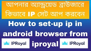 🌐 How to Set Up IP in Android Browser Using IProyal  Bangla Tutorial 🌐 [upl. by Ahsinoj593]