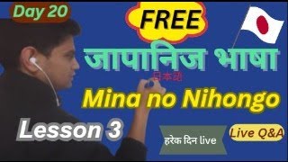 Mina no Nihongo Lesson 3Learn Japanese in Nepali  Basic N5Day 20 [upl. by Cass]