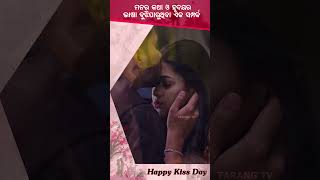 Happy Kiss Day  Celebrating Valentines Week  Ram  Chiki  Tarang TV [upl. by Lankton]