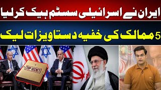 Iran hacked Israeli Systems  Secret Documents of 5 Countries Leaked  Yasir Rashid VLOG  92NewsHD [upl. by Schaper782]