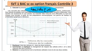 svt 1bac sc ex option français contrôle 3 تصحيح الفرض بالداريجة [upl. by Odraode]