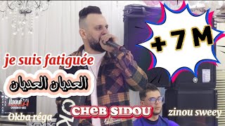 Cheb sidou 2024  je suis fatigué  العديان العديان FT Okba réga  cover  cheb nadir 22 [upl. by Japeth]