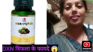 डीएक्सएन त्रिफला के फायदे 😱 ।। DXN trifla ke fayde ।। youtube videos viral kiran Vishwakarma DXN [upl. by Llenart552]