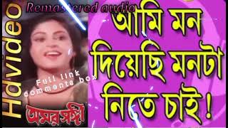 Ami Mon Diyechiঅমর সঙ্গী১৯৮৬Full link comments box [upl. by Eerhs]