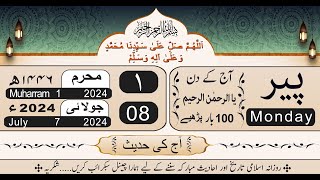 Today islamic date 2024  1st muharram ul haram  chand ki tarikh [upl. by Egreog40]