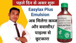 कब्ज का सिरप Easylax Plus Emulsion uses SideeffectsCompositionRelief From Constipation [upl. by Sibyl]