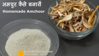 Amchoor Powder Recipe  अमचूर कैसे बनायें । Homemade Amchoor Powder Recipe [upl. by Oiciruam42]