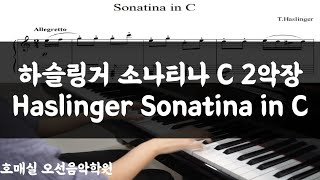 하슬링거 소나티나 C 2악장 Haslinger Sonatina in C 2nd [upl. by Ehrlich]