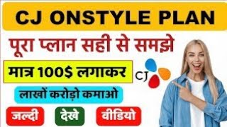 CJonstyle global agency certificate  ko kasa use kareCJ CJONSTYLE app ONSTYLE Cj app। [upl. by Enylecoj]