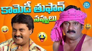 Sunil Krishna Bagavan Back To Back Comedy Scenes  Telugu Comedy Scenes  iD VIP [upl. by Derrej]