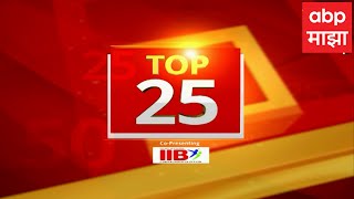 TOP 25  दिवसभरातील 25 बातम्यांचा वेगवान आढावा  टॉप 25 न्यूज 1ऑक्टोबर 2023  ABP Majha [upl. by Thornburg]